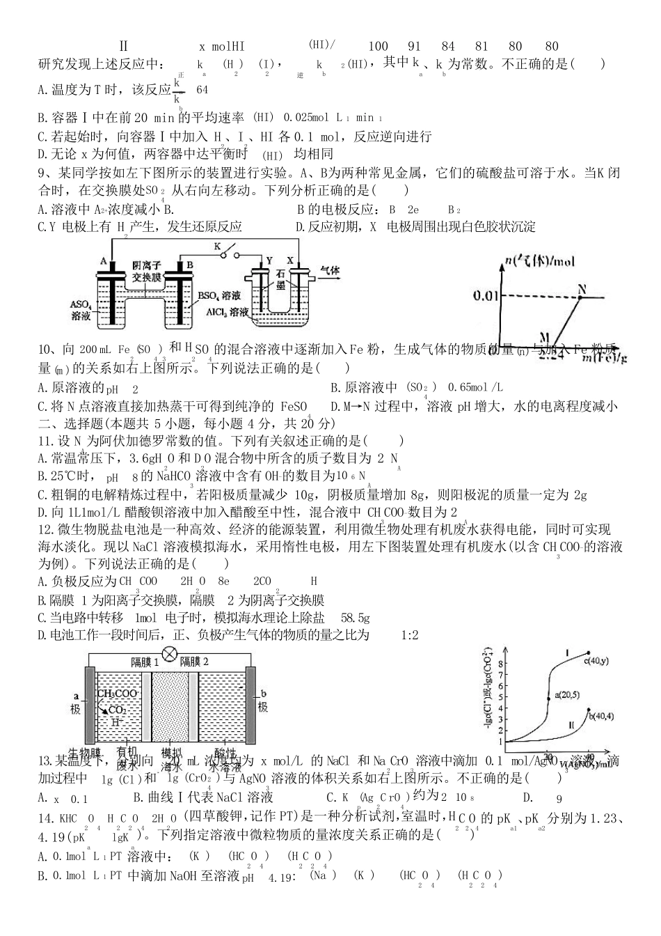 化学选择性必修一测试题及答案_第2页