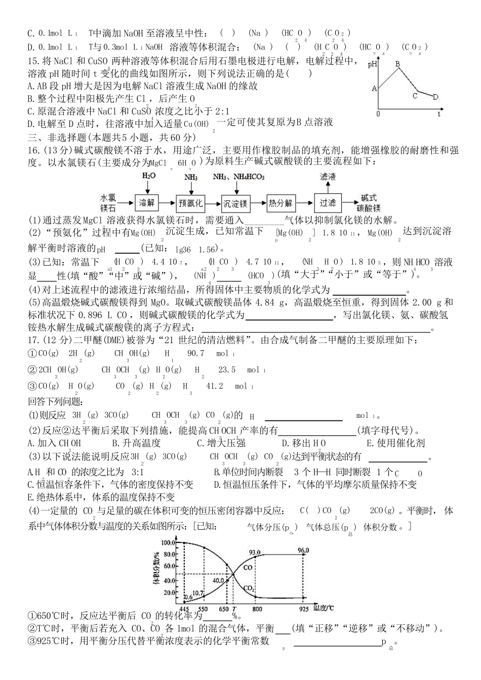 化学选择性必修一测试题及答案_第3页