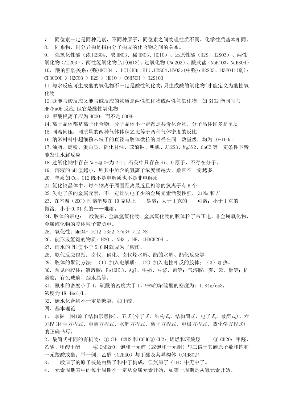 化学重要结论_第3页