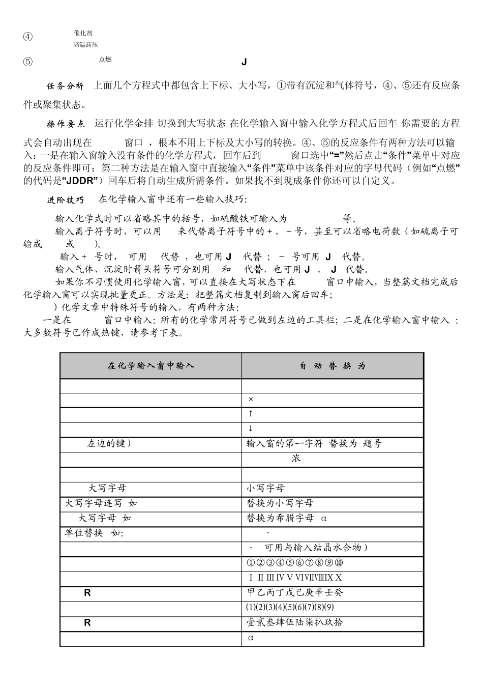 化学金排使用方法详解及技巧_第2页