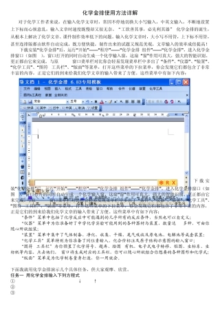 化学金排使用方法详解及技巧