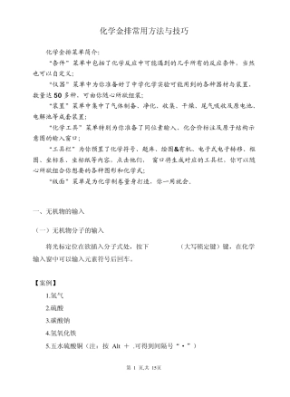 化学金排常用方法与技巧