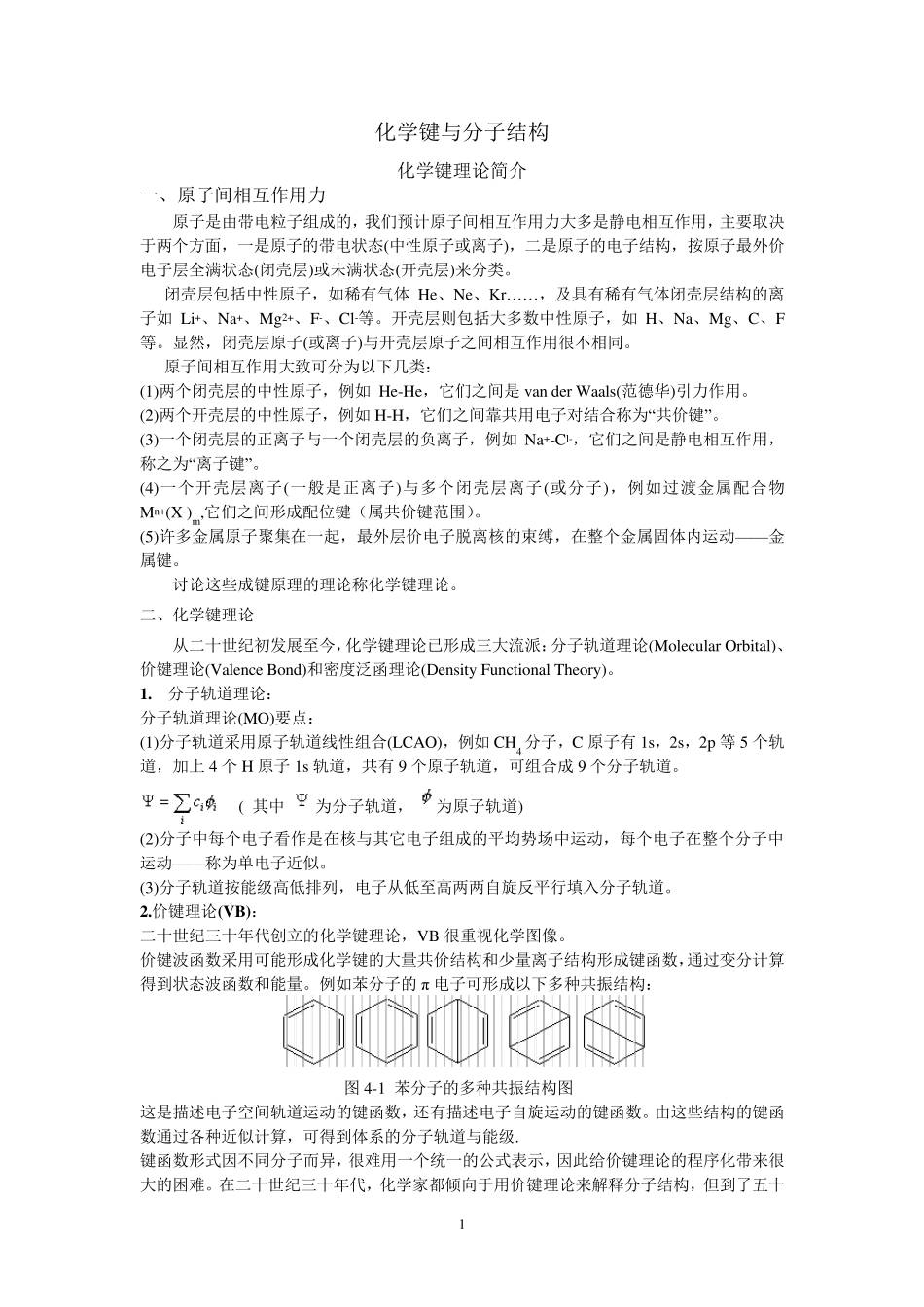 化学键与分子结构_第1页