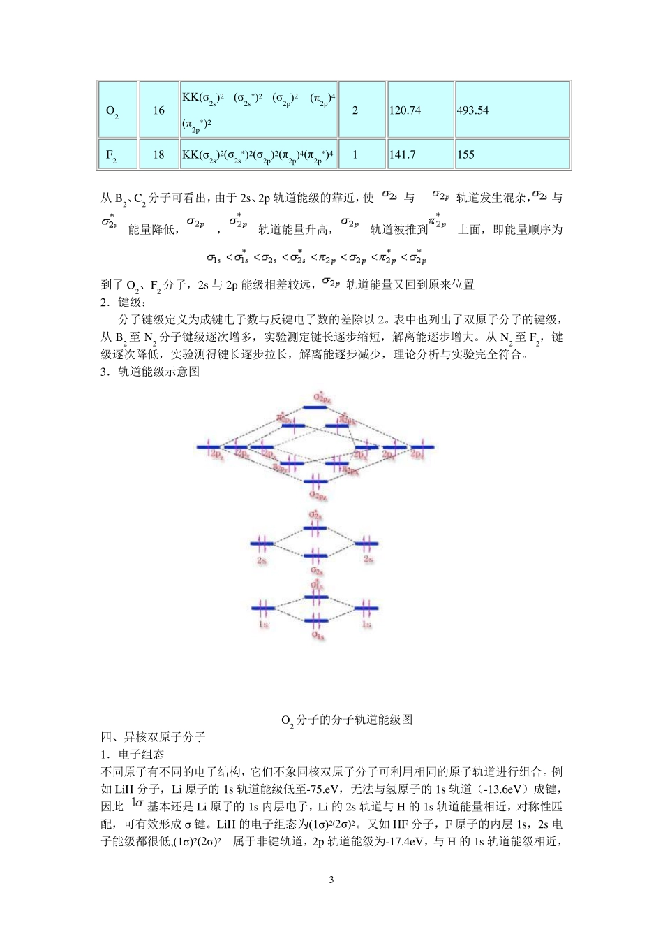 化学键与分子结构_第3页