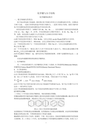 化学键与分子结构