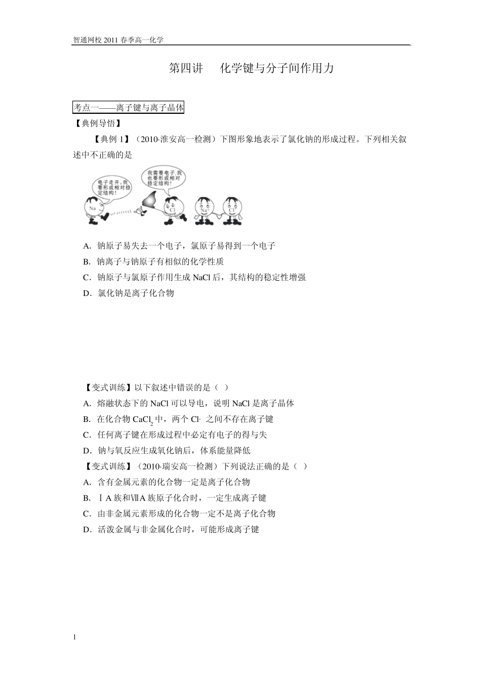 化学键与分子间作用力_第1页