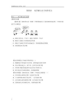化学键与分子间作用力