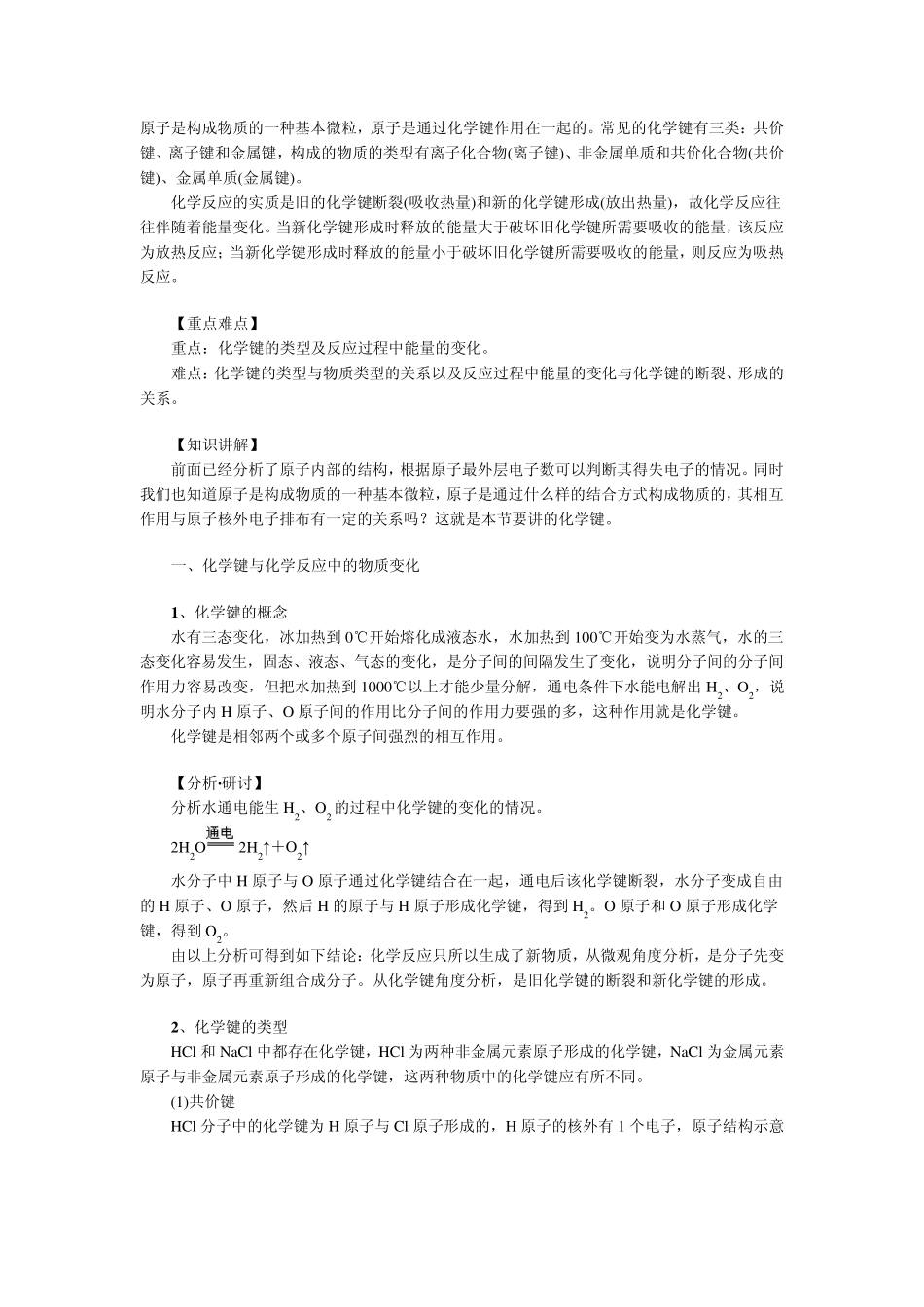 化学键与化学反应_第1页