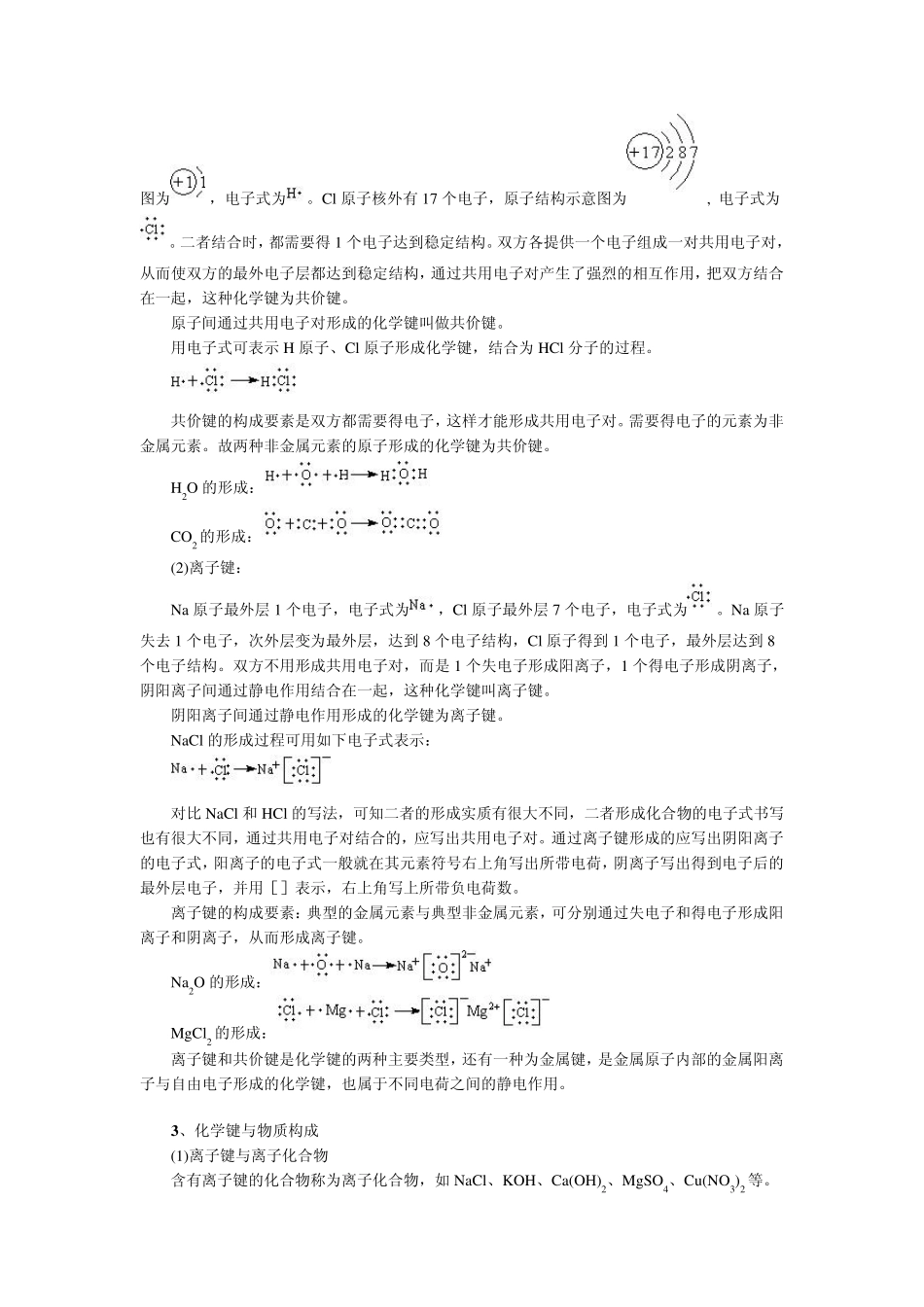 化学键与化学反应_第2页