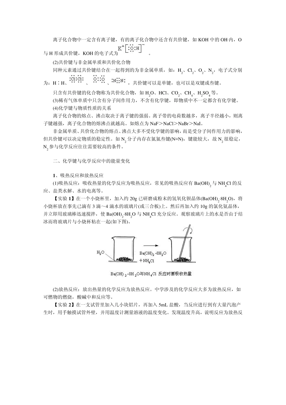 化学键与化学反应_第3页