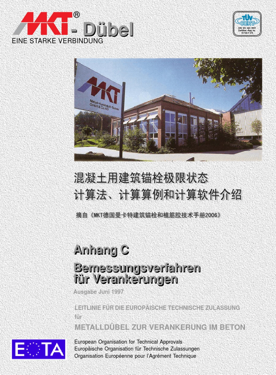 化学锚栓计算软件_第1页