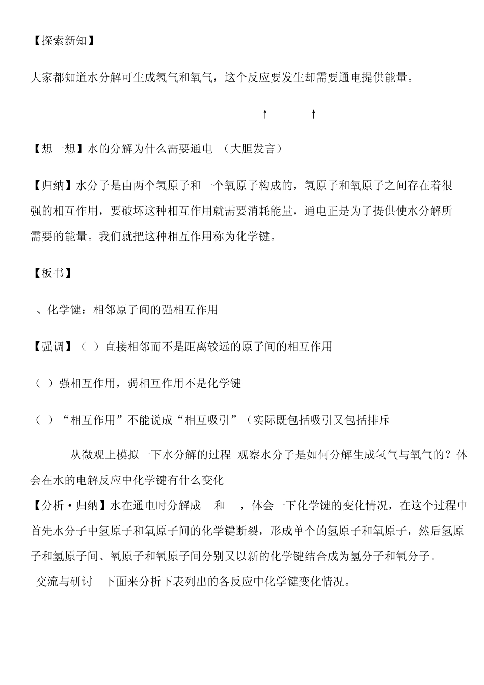 化学键与化学反应第一课时教案_第3页