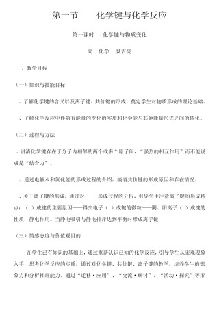 化学键与化学反应第一课时教案