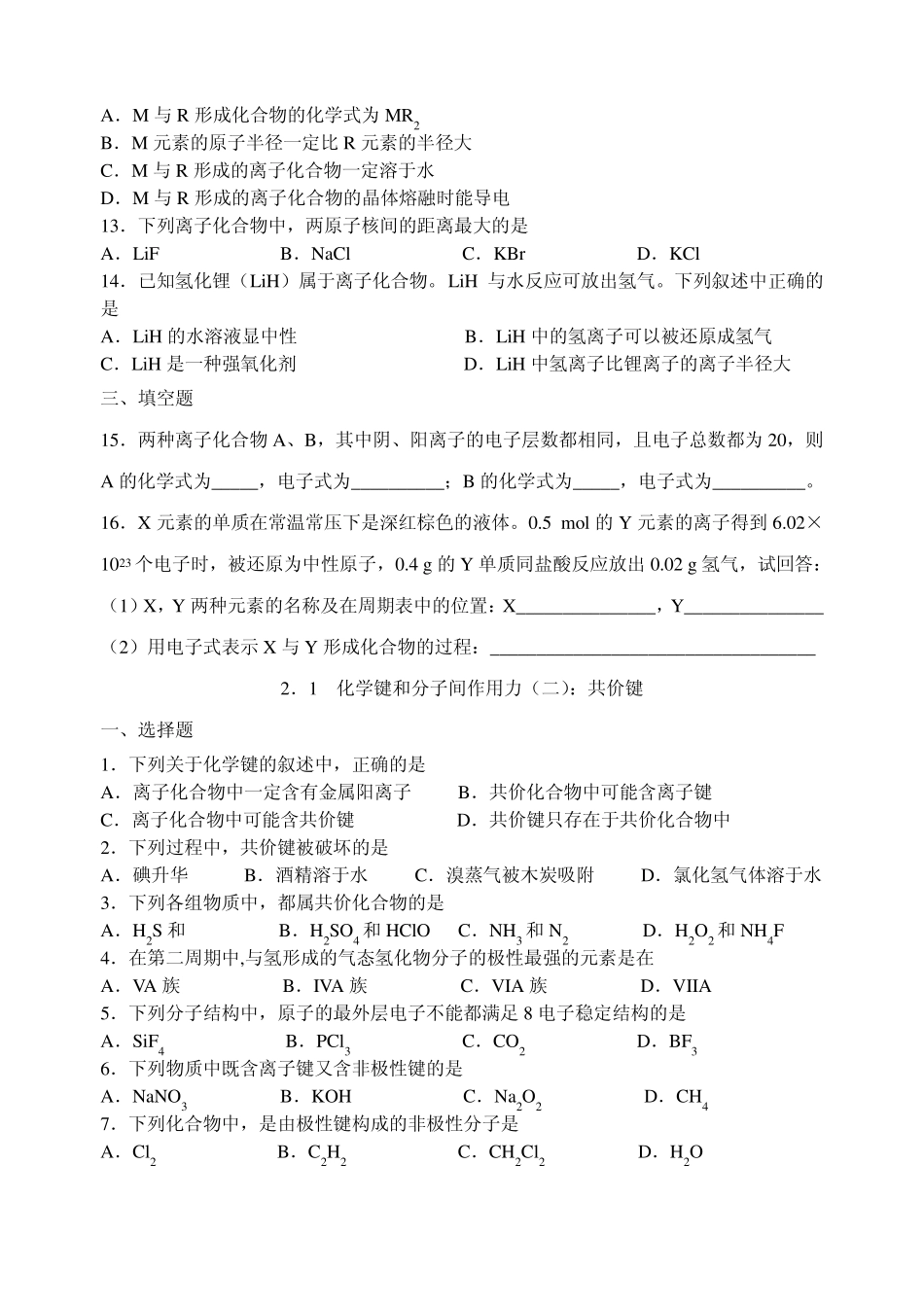 化学键和晶体结构_第2页