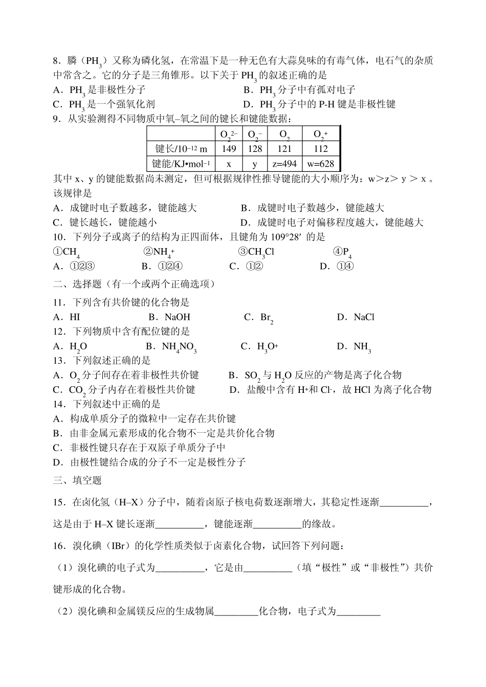 化学键和晶体结构_第3页
