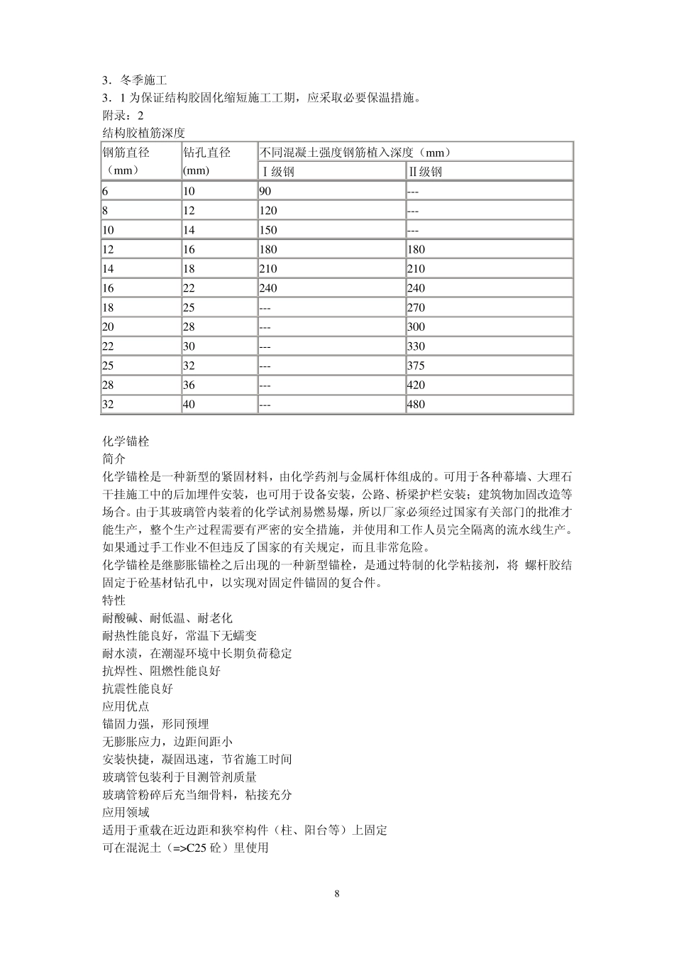 化学锚栓施工工艺标准_第3页