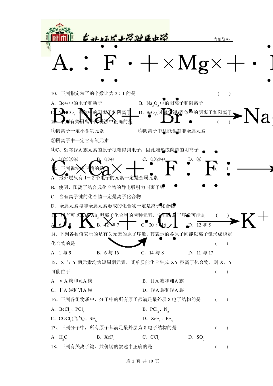 化学键同步练习_第2页
