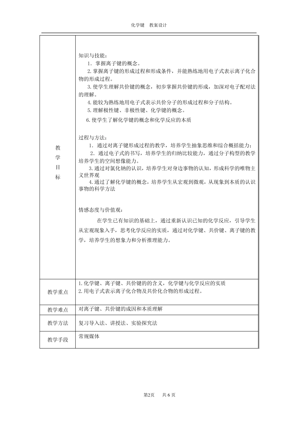 化学键教学设计_第2页