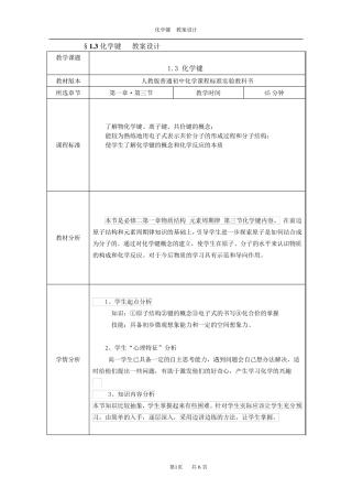 化学键教学设计