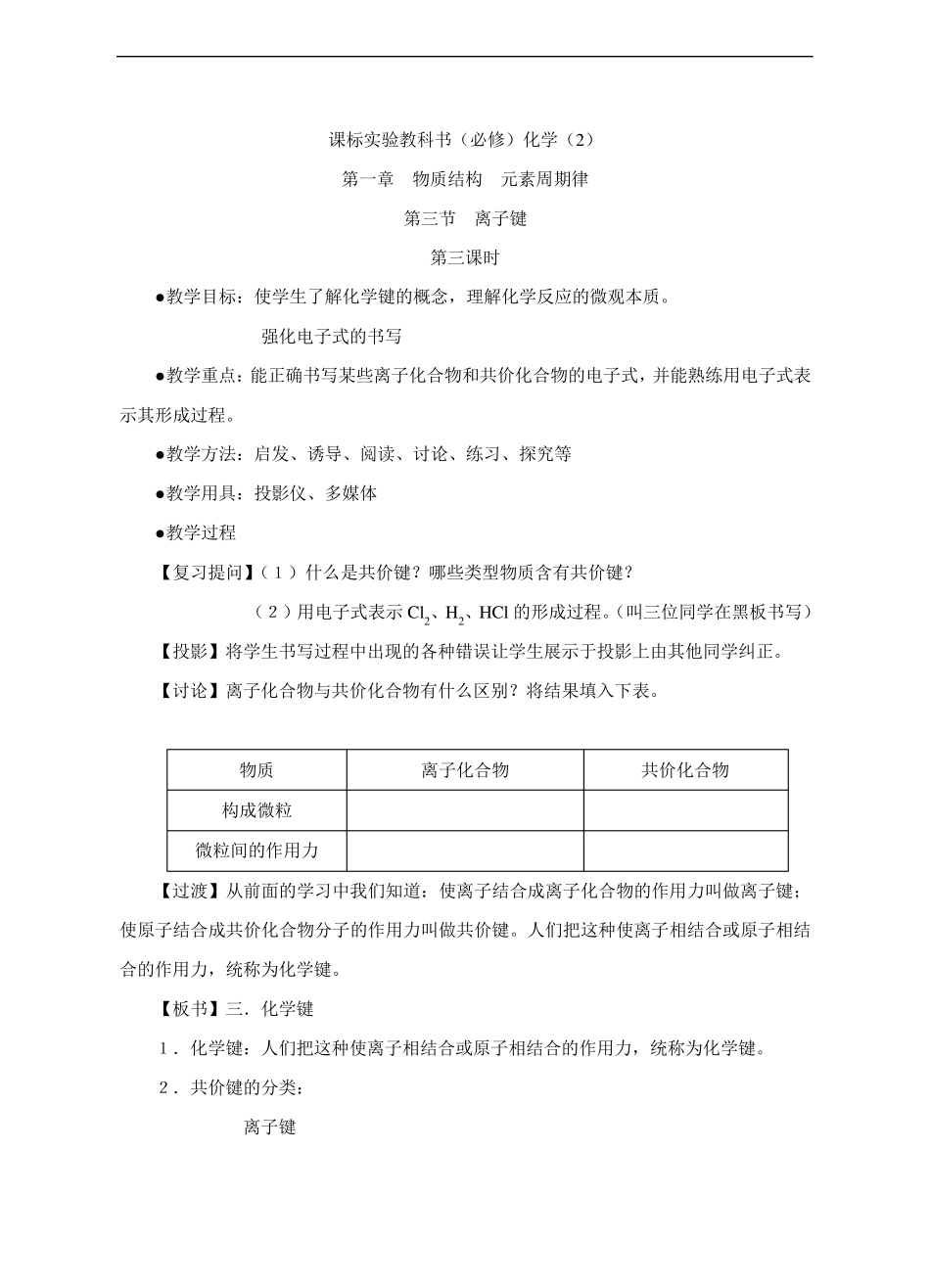 化学键教案四_第1页