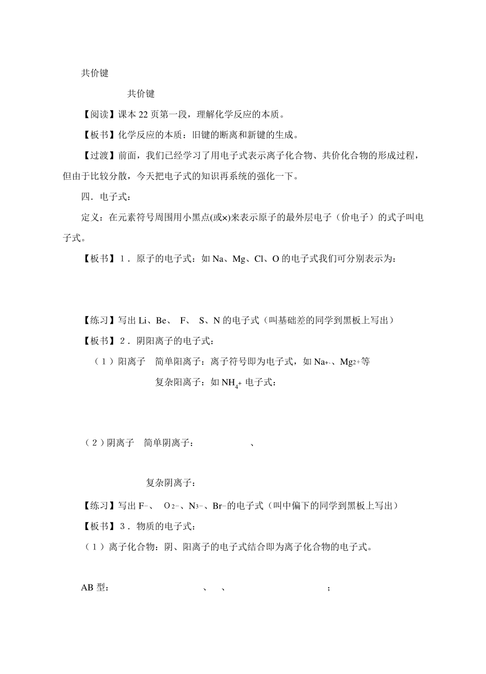 化学键教案四_第2页