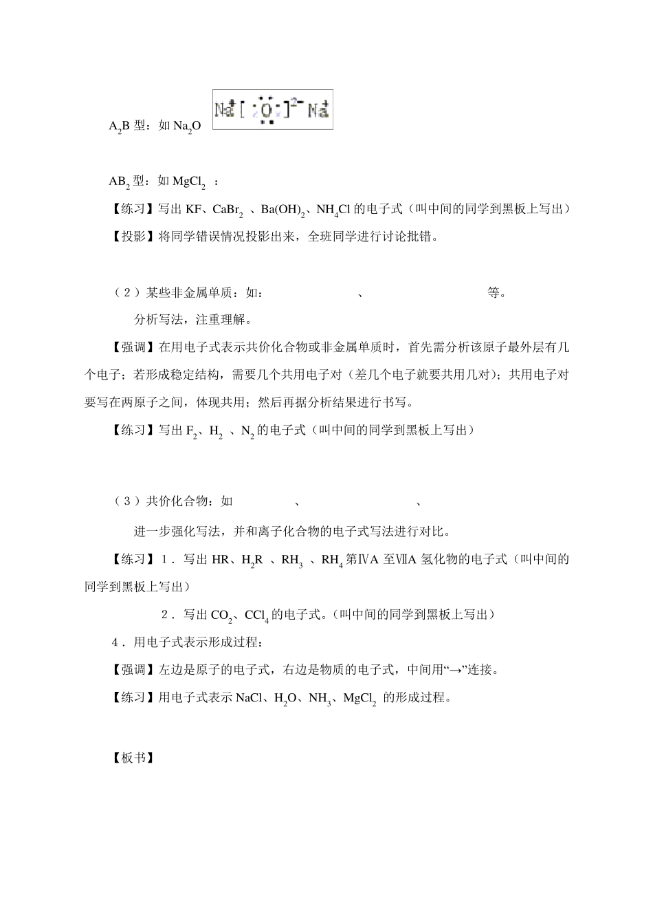 化学键教案四_第3页