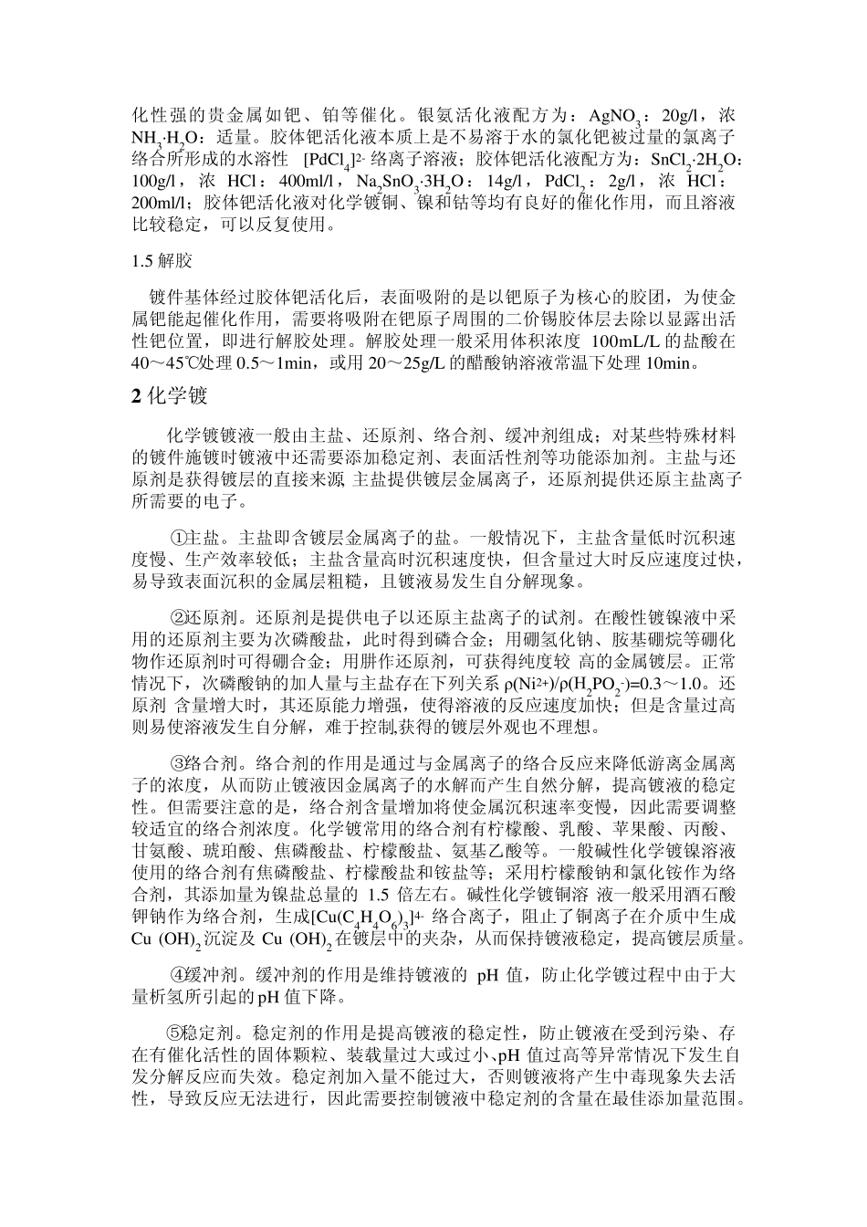 化学镀工艺流程_第2页