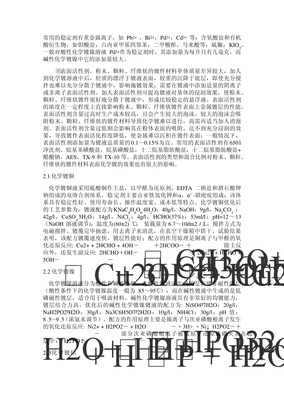 化学镀工艺流程_第3页