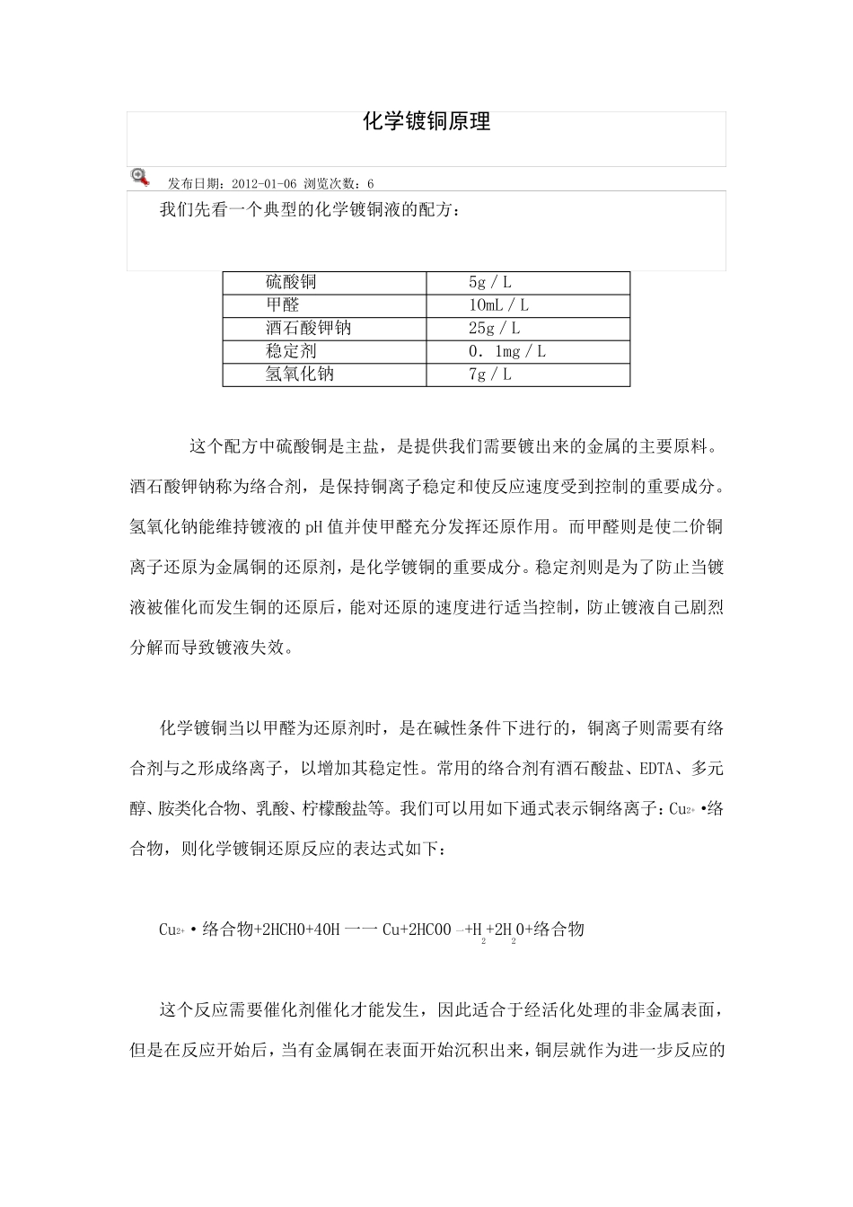化学镀铜原理_第1页