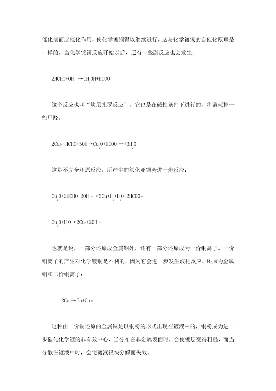 化学镀铜原理_第2页