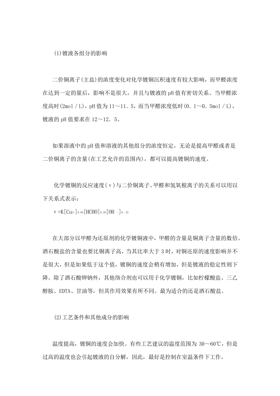 化学镀铜原理_第3页
