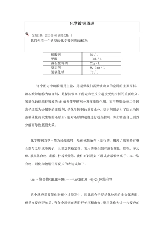 化学镀铜原理
