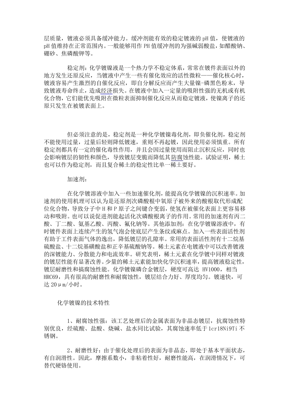 化学镀镍溶液的组成及其作用_第2页