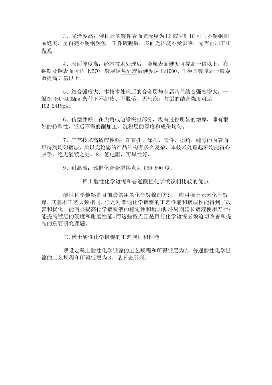 化学镀镍溶液的组成及其作用_第3页