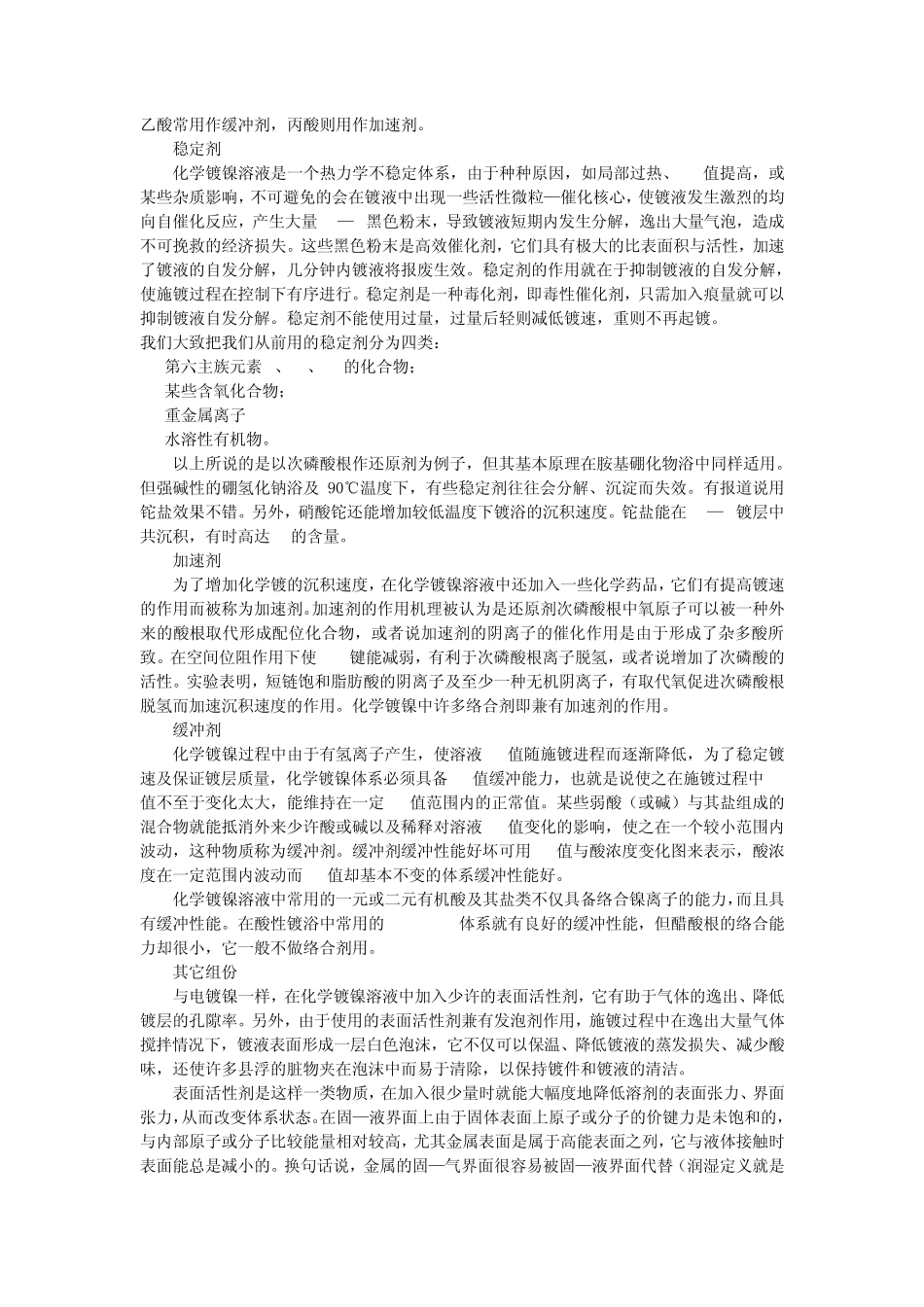 化学镀镍知识概述_第2页