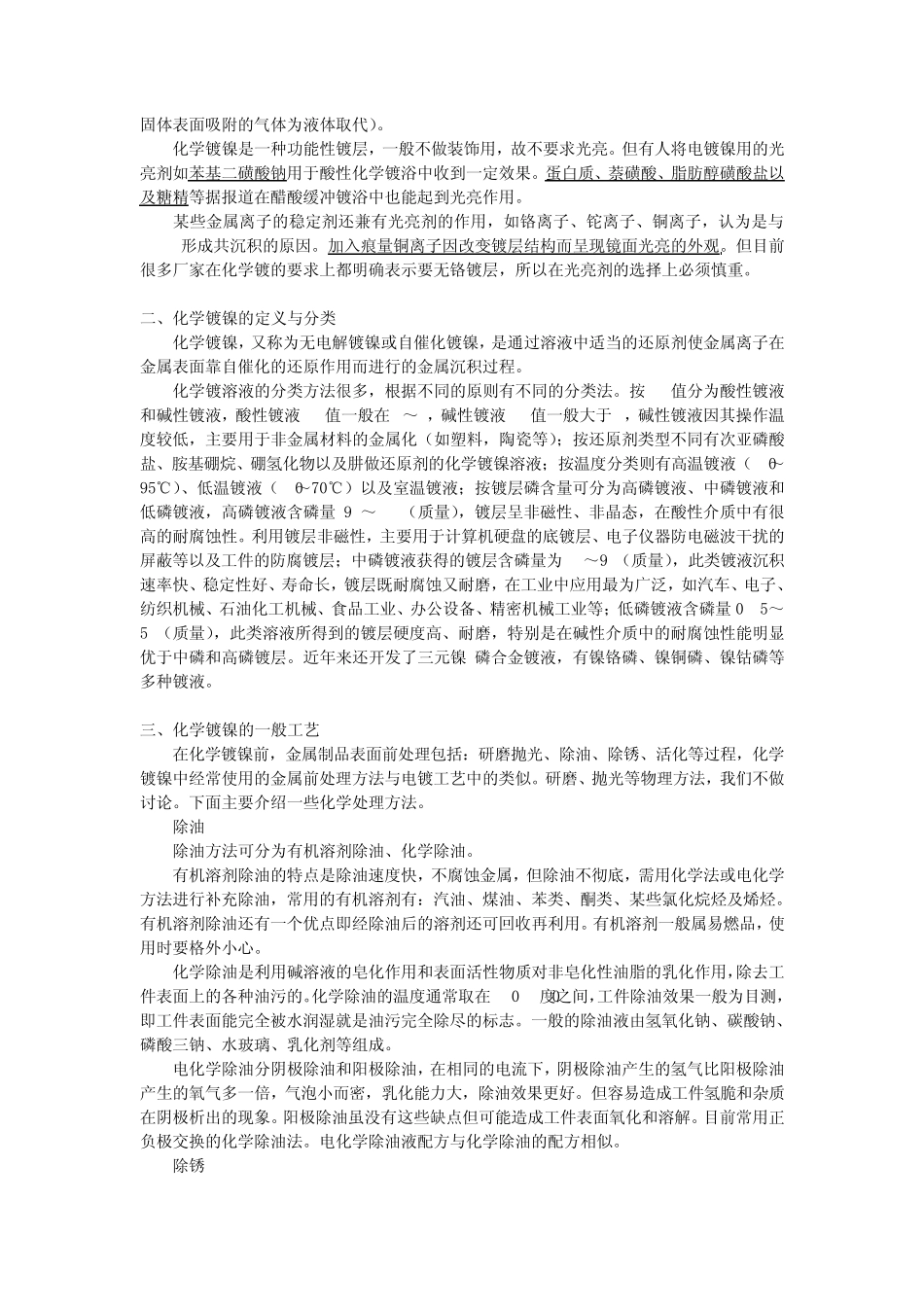 化学镀镍知识概述_第3页