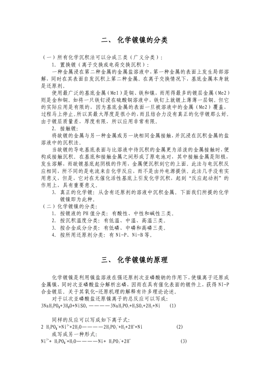 化学镀镍的特点、原理及应用_第2页