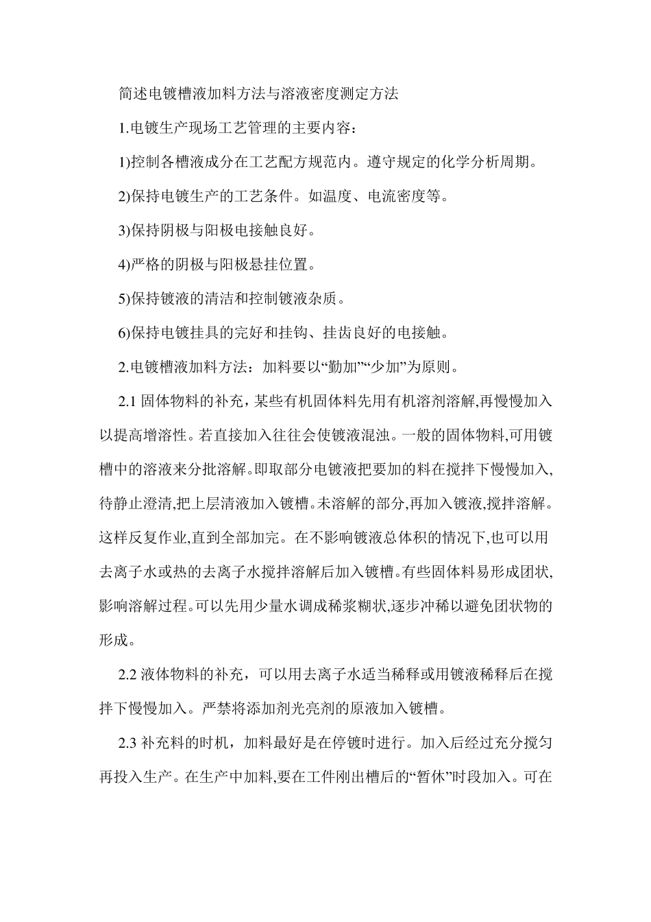 化学镀镍配方_第1页