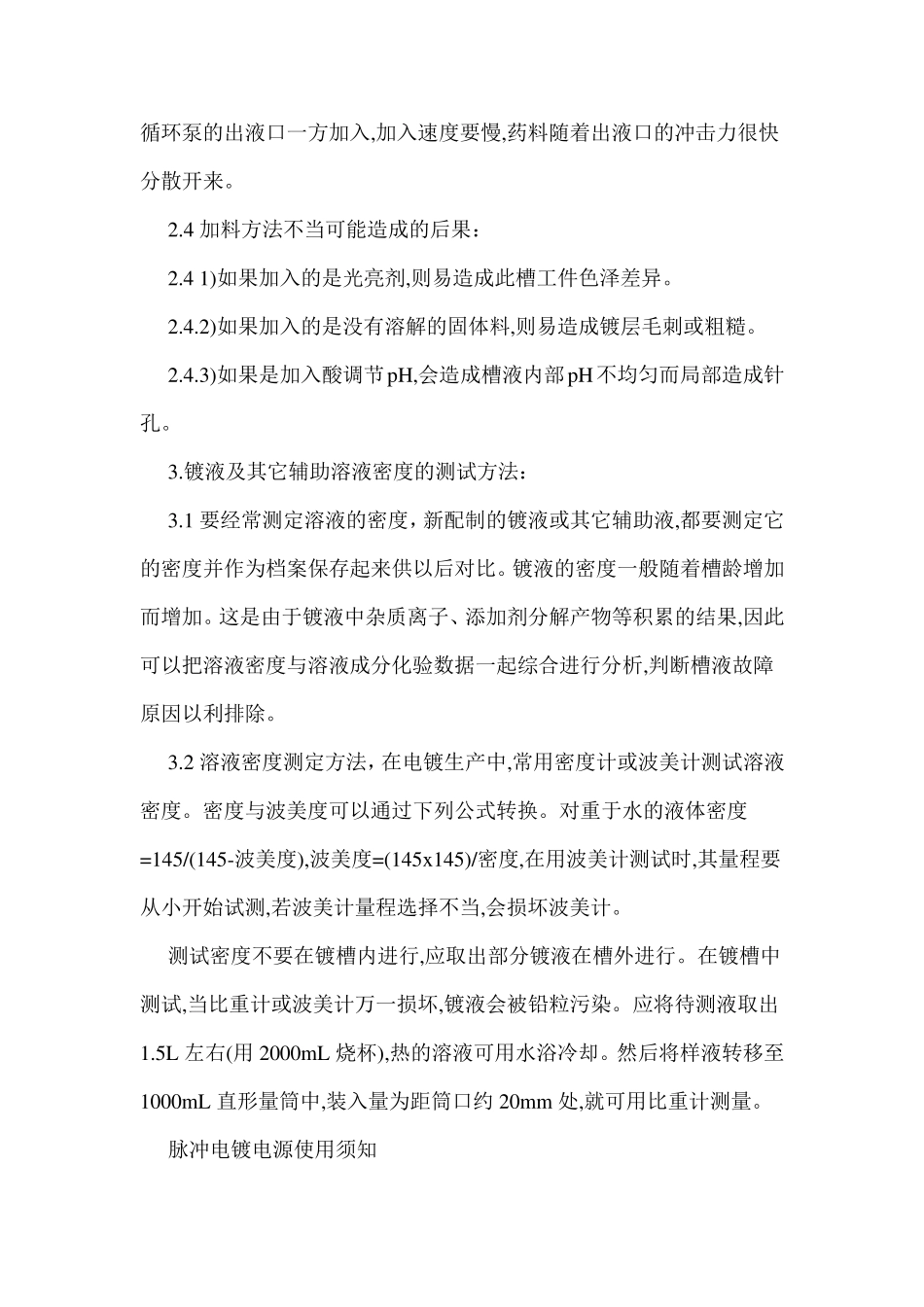 化学镀镍配方_第2页