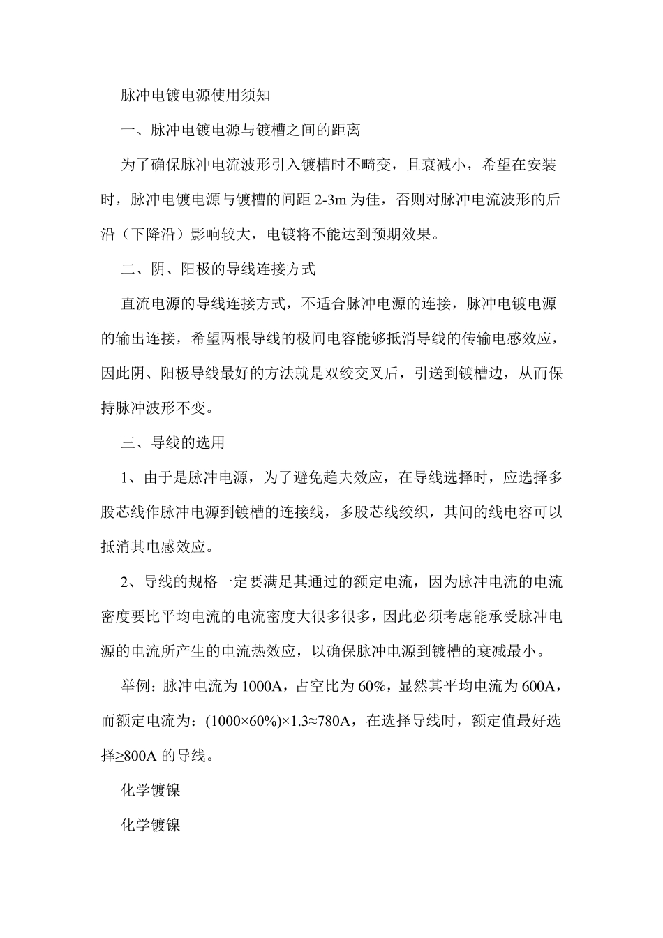 化学镀镍配方_第3页