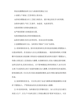 化学镀镍配方