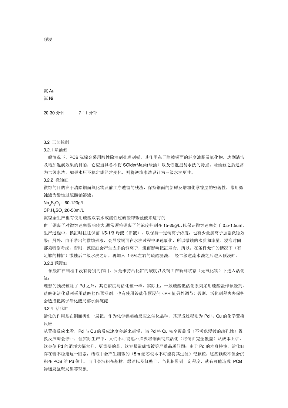 化学镍金基础知识_第2页