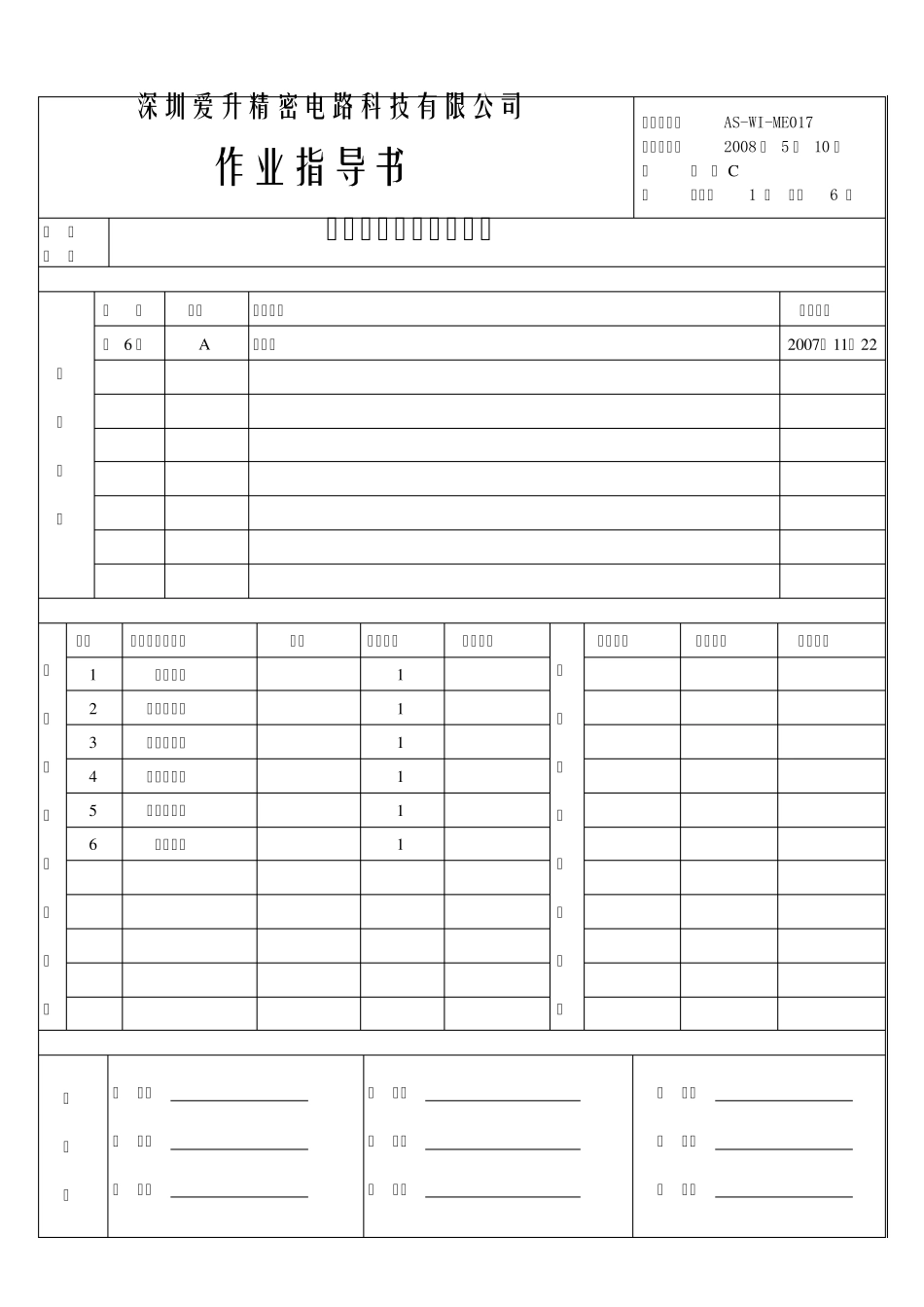 化学镍金工艺规范_第1页