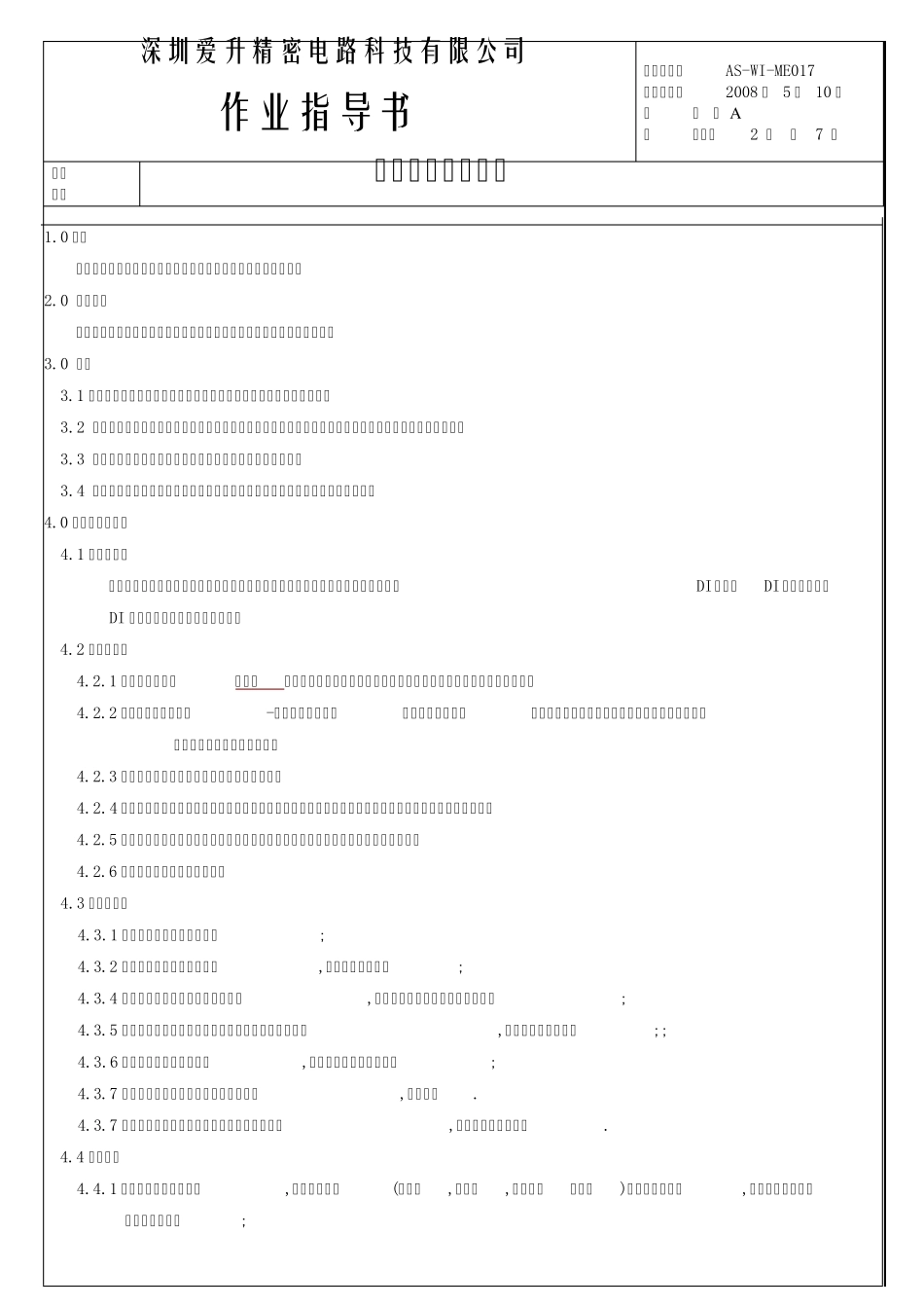化学镍金工艺规范_第2页