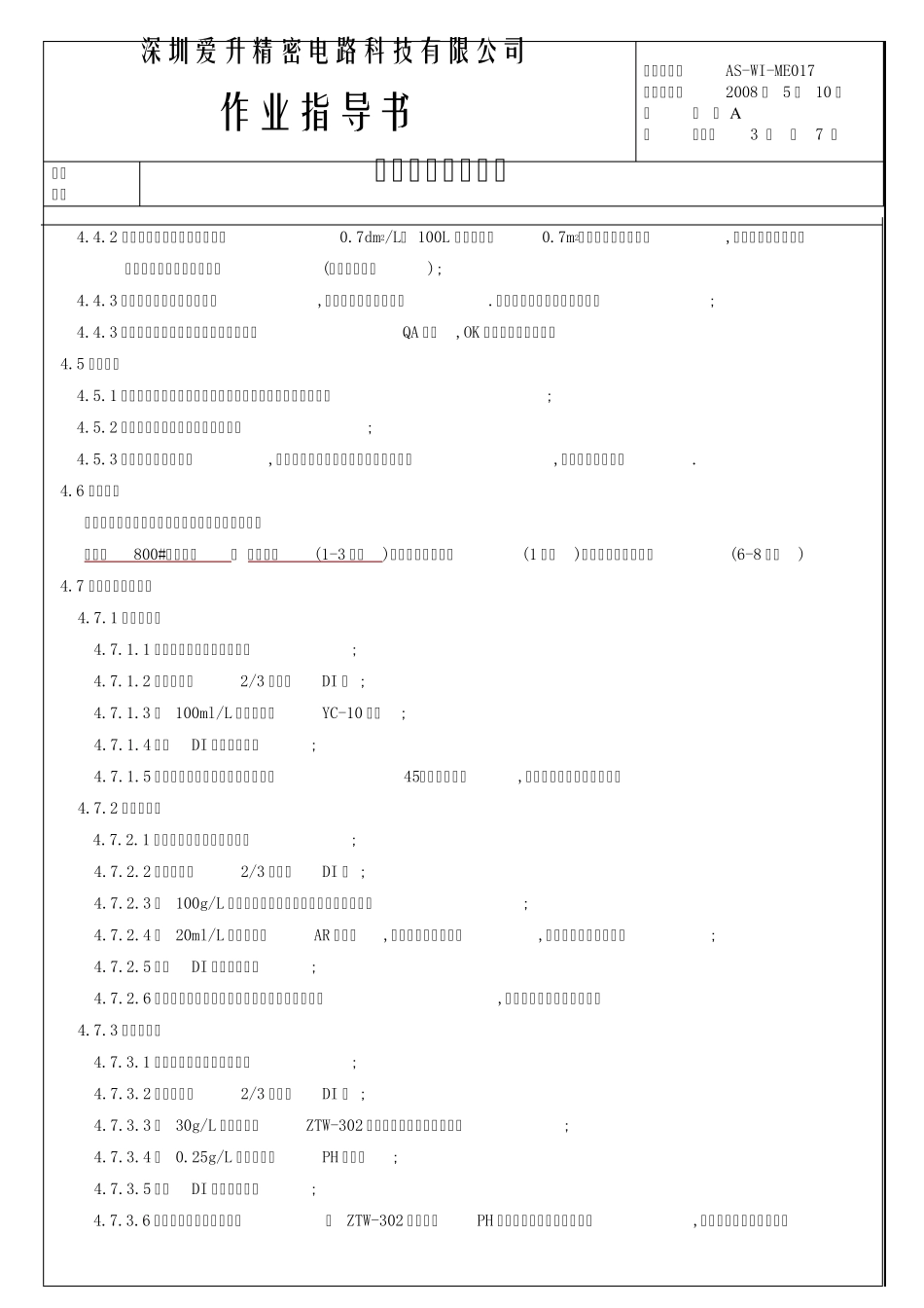化学镍金工艺规范_第3页
