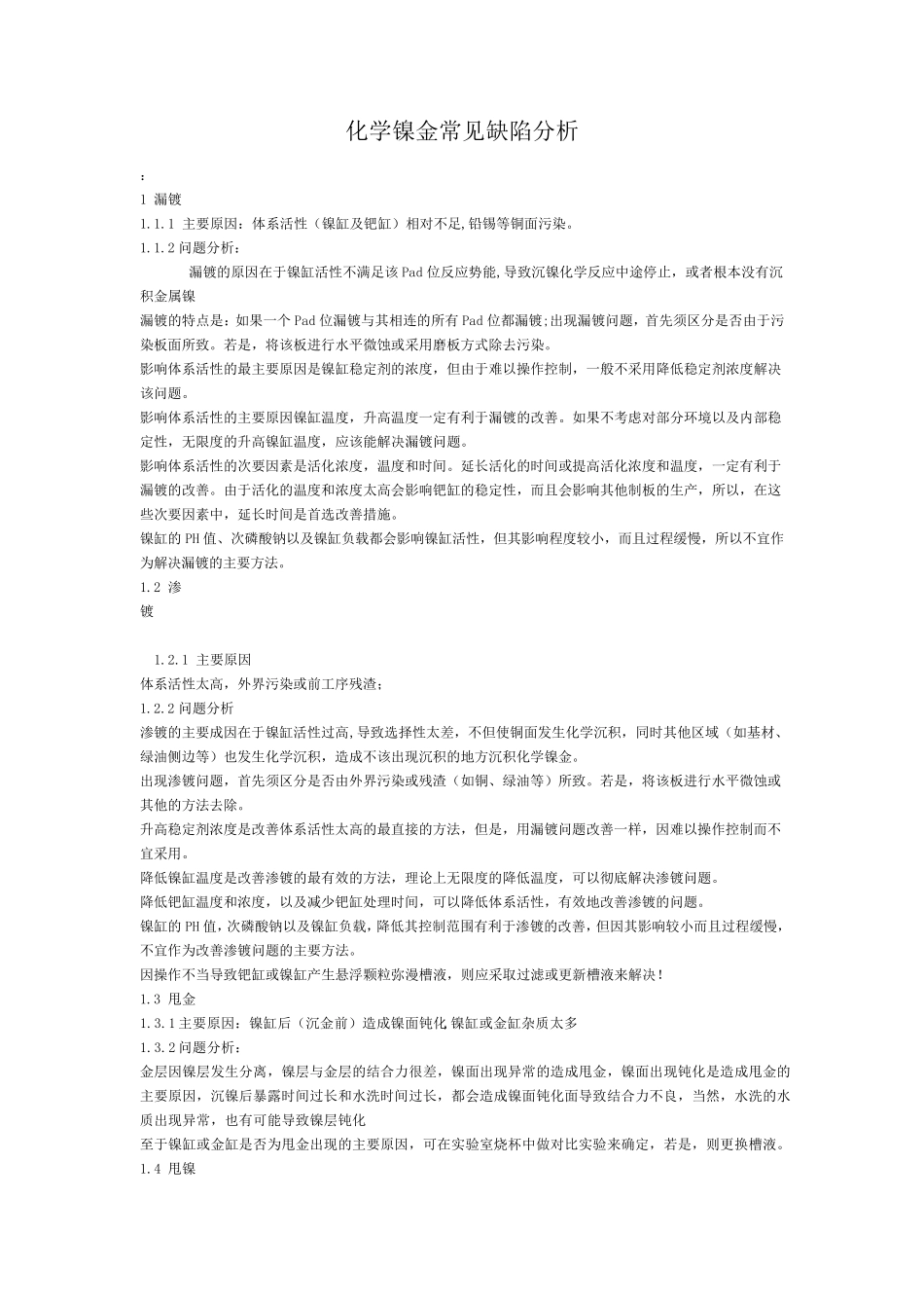 化学镍金常见缺陷分析_第1页