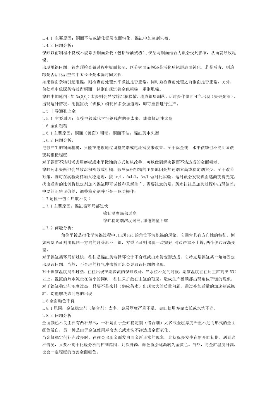 化学镍金常见缺陷分析_第2页