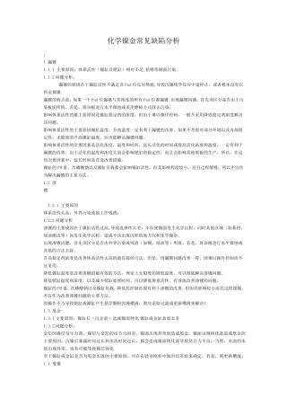 化学镍金常见缺陷分析