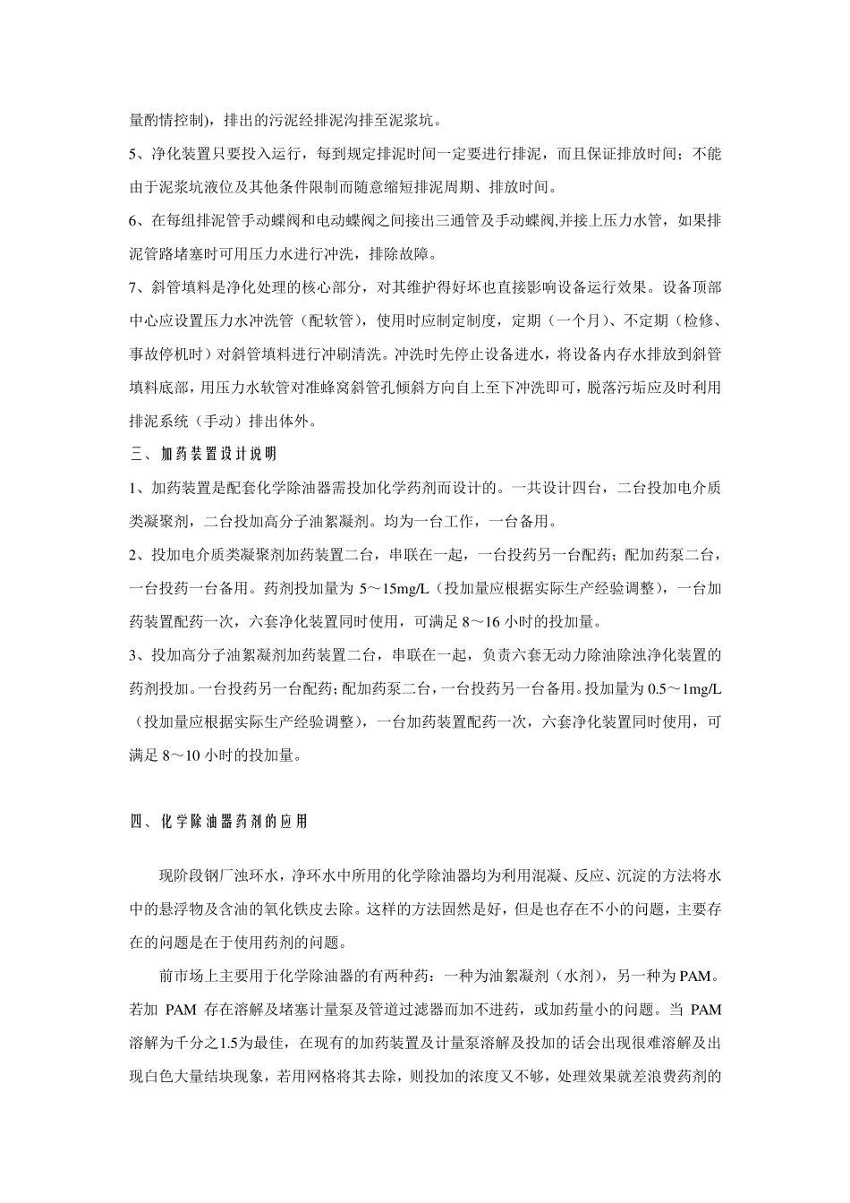 化学除油器设计说明_第2页