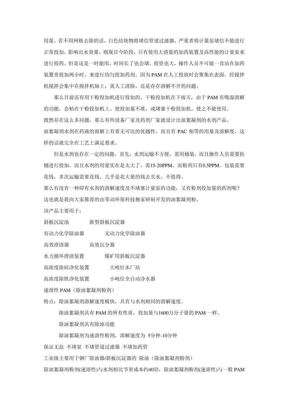 化学除油器设计说明_第3页